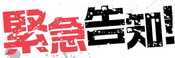 いつ終わるかわからない!激熱価格!