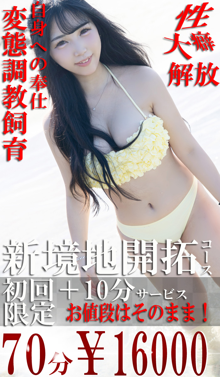 初回限定新境地開拓